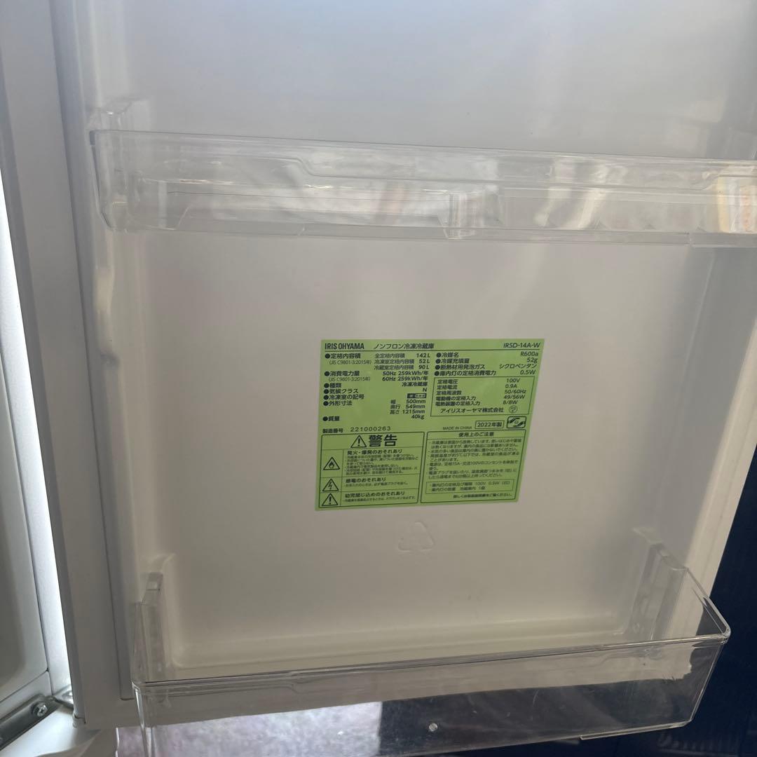 冷蔵庫 142Lと洗濯機5.0キロIRISOHYAMA 2022年製
