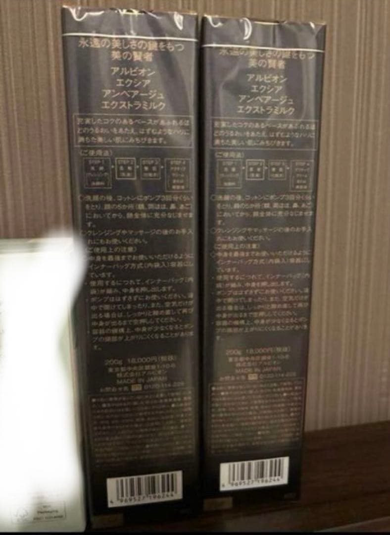 アルビオン　アンベアージュ　エクストラミルク２本オマケ付き！！！