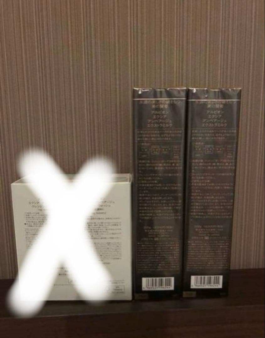 アルビオン　アンベアージュ　エクストラミルク２本オマケ付き！！！