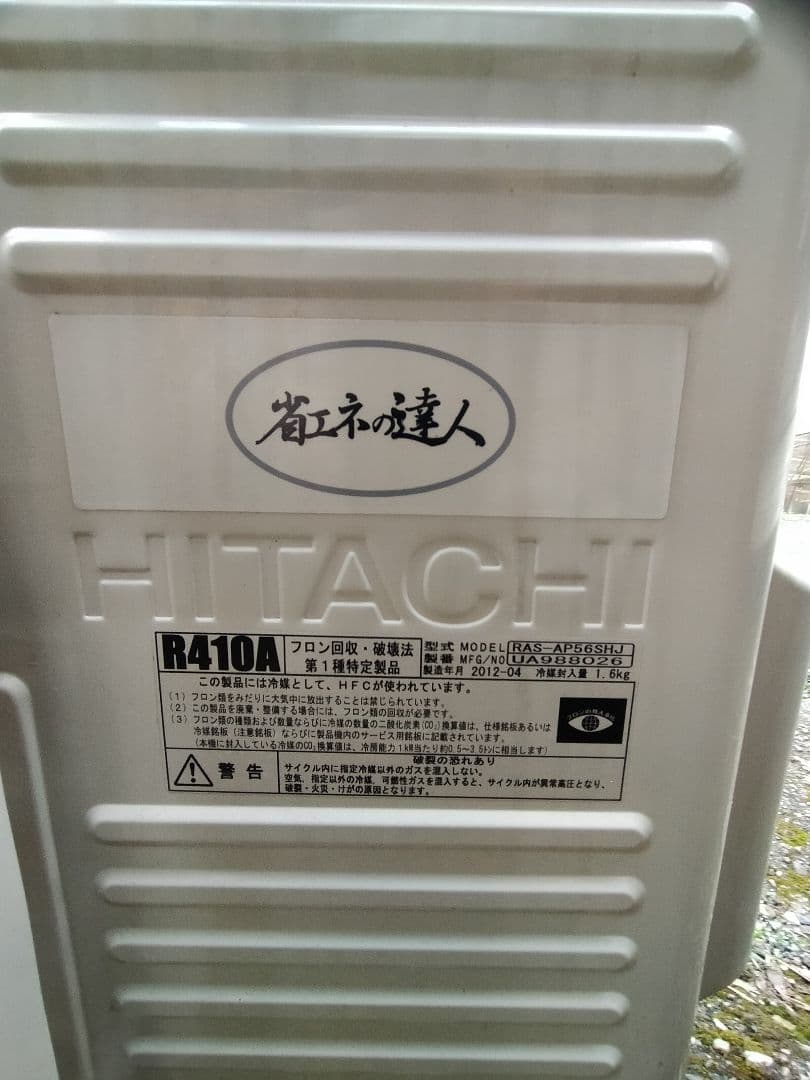 値下げしました。 日立パッケージエアコン室外機のみです。