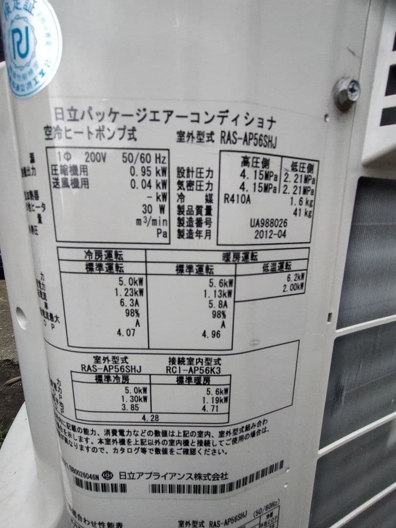 値下げしました。 日立パッケージエアコン室外機のみです。