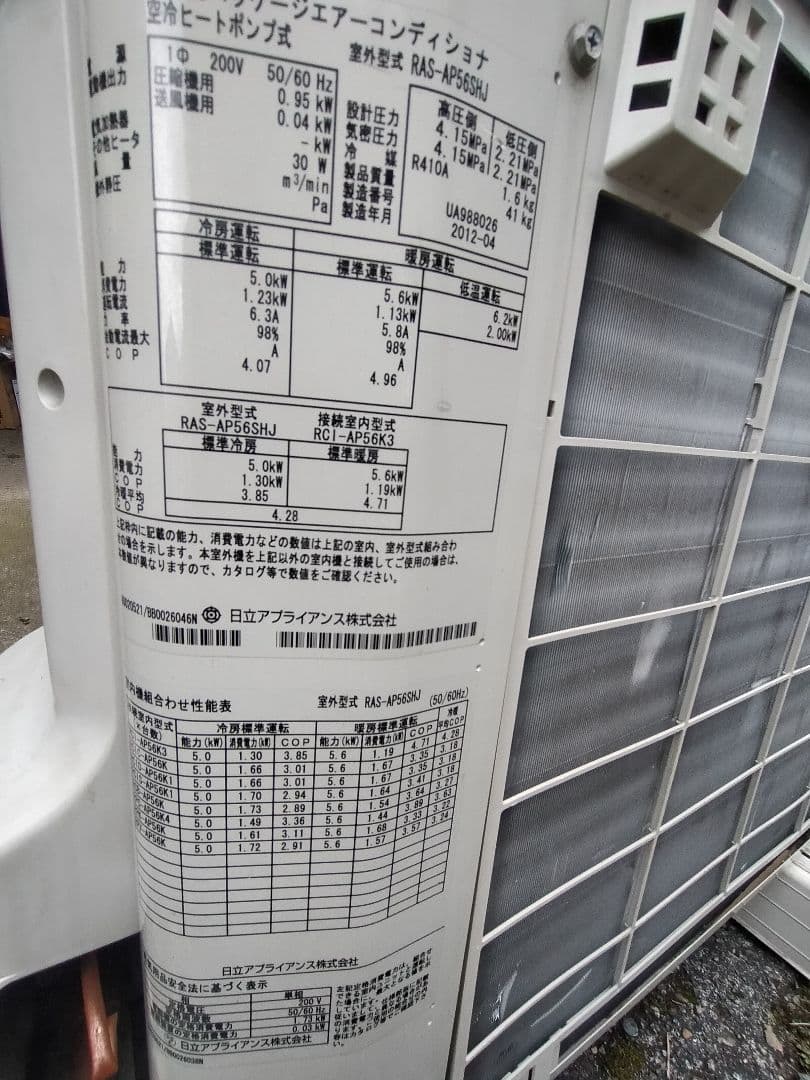 値下げしました。 日立パッケージエアコン室外機のみです。