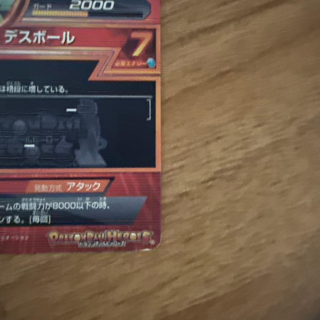 ドラゴンボールヒーローズ　gdpb-44