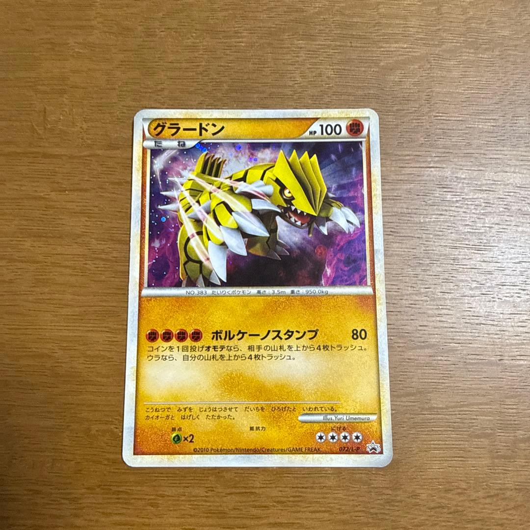 グラードン　伝説ポケモンプレゼント　色違い　072/L-P プロモ