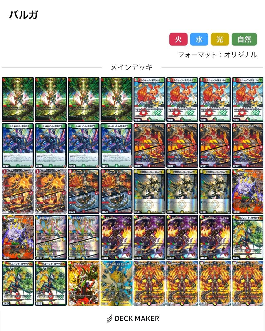 リースボルシャック　構築済みデッキ