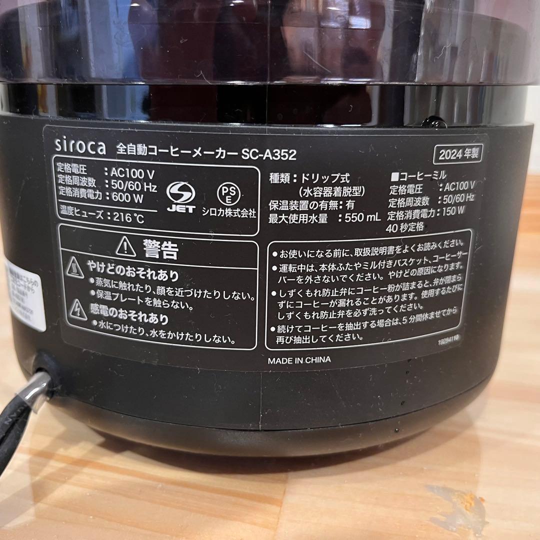 【美品】siroca 全自動コーヒーメーカー