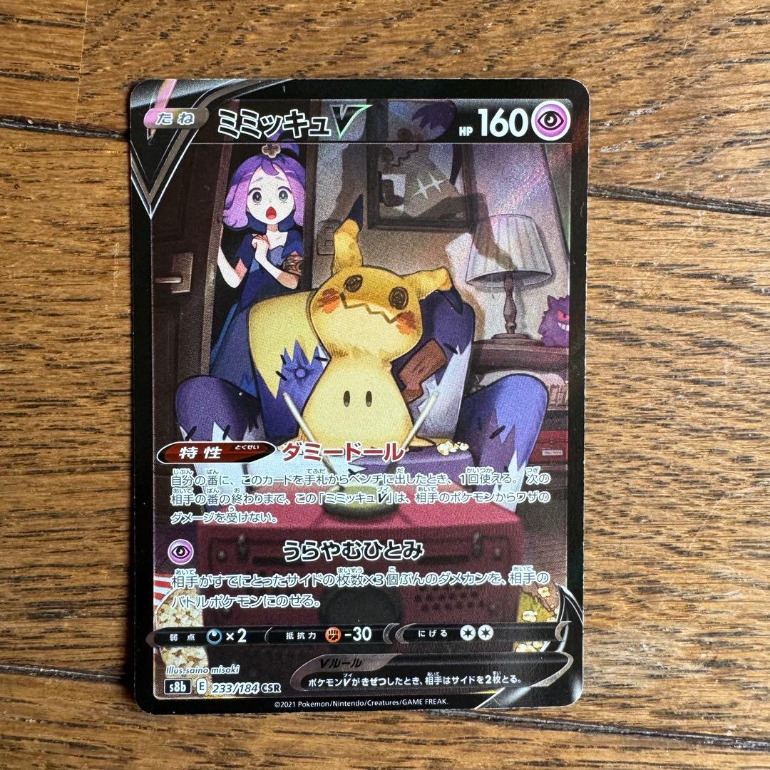 ポケカ　SR CSR CHR AR K P 102枚　まとめ売り 引退品