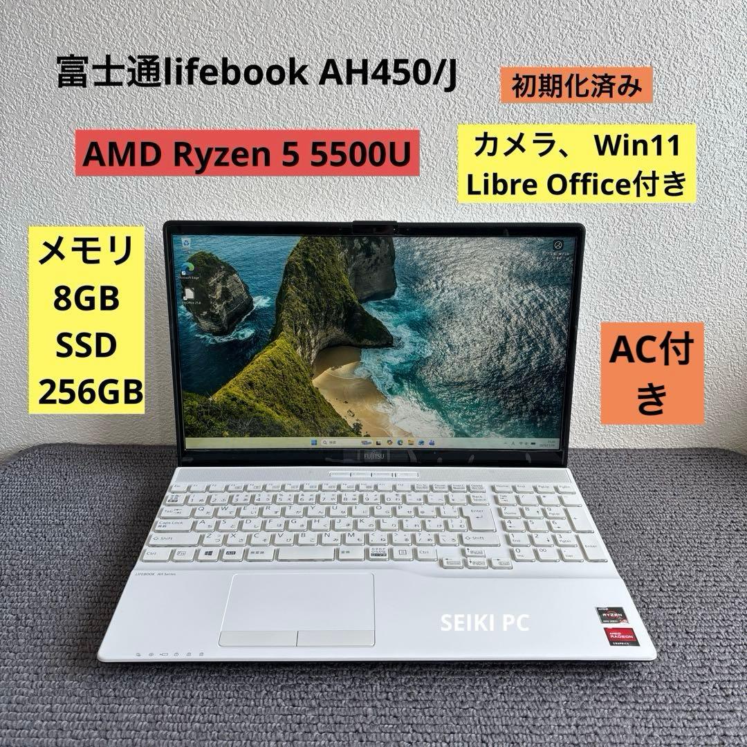 富士通lifebook AH450/J AMD Ryzen 5 5500U