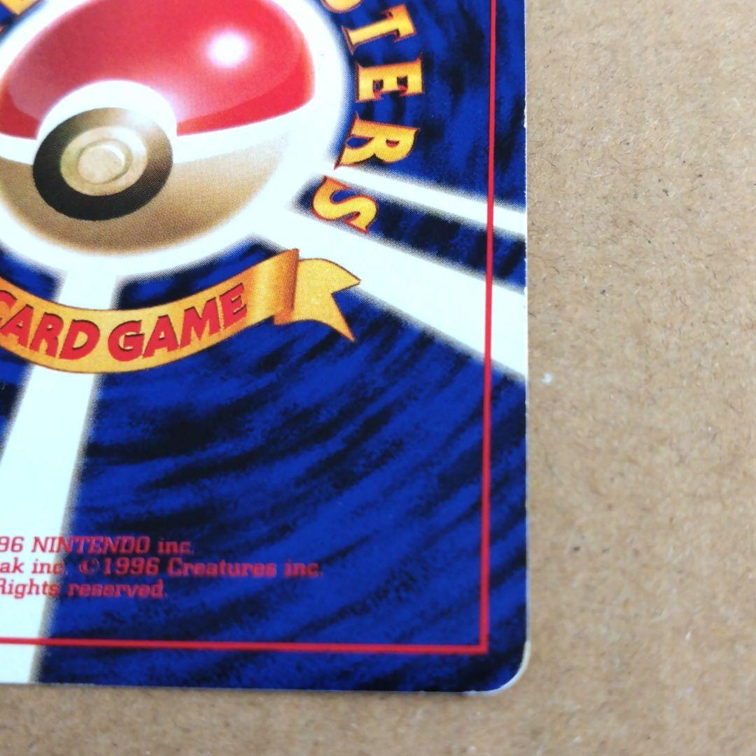 ギャラドス　旧裏 HP100 ポケモンカード