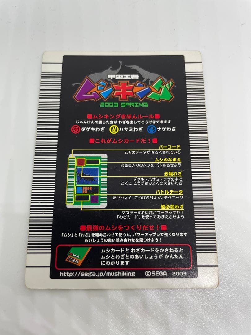 ムシキング　ギラファノコギリクワガタ 001