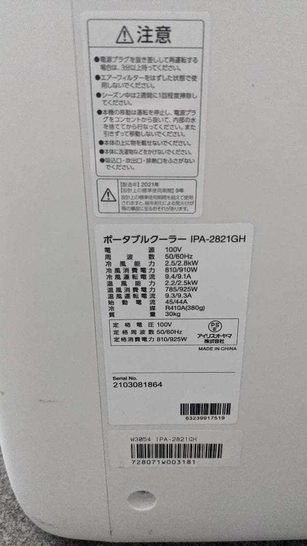 IRIS OHYAMA ポータブルクーラー IPA-2821GH