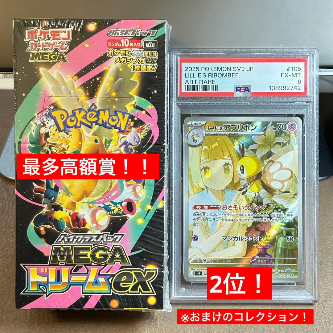 ポケカ　BOX 未開封　メガドリームex リーリエ