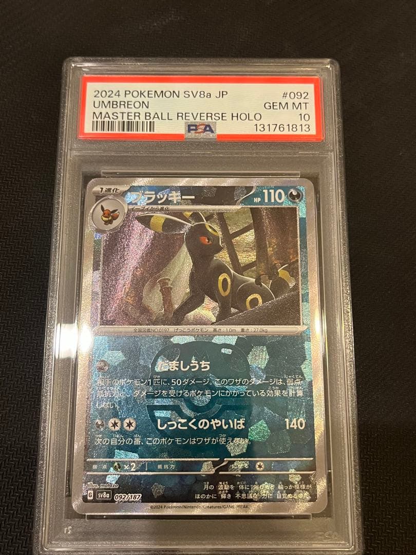 ブラッキー　マスターボールミラー psa10