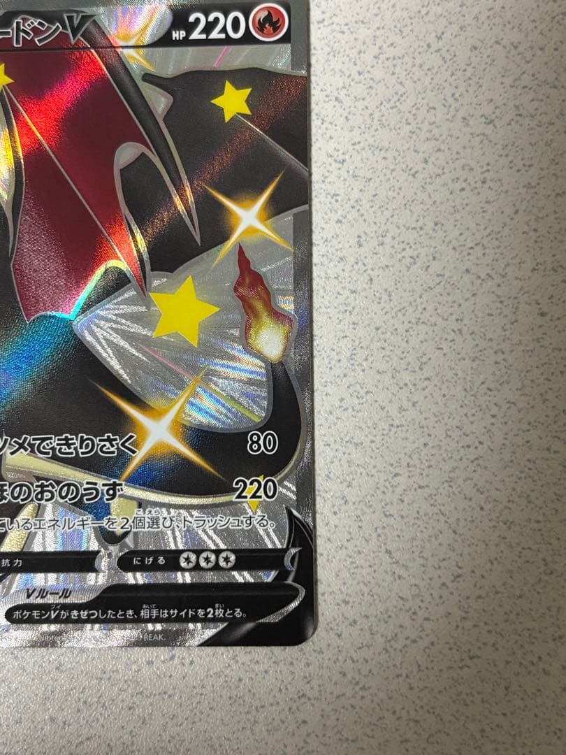 リザードンv 色違い SR