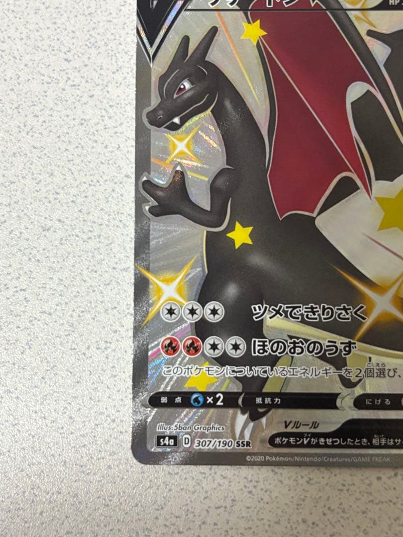 リザードンv 色違い SR