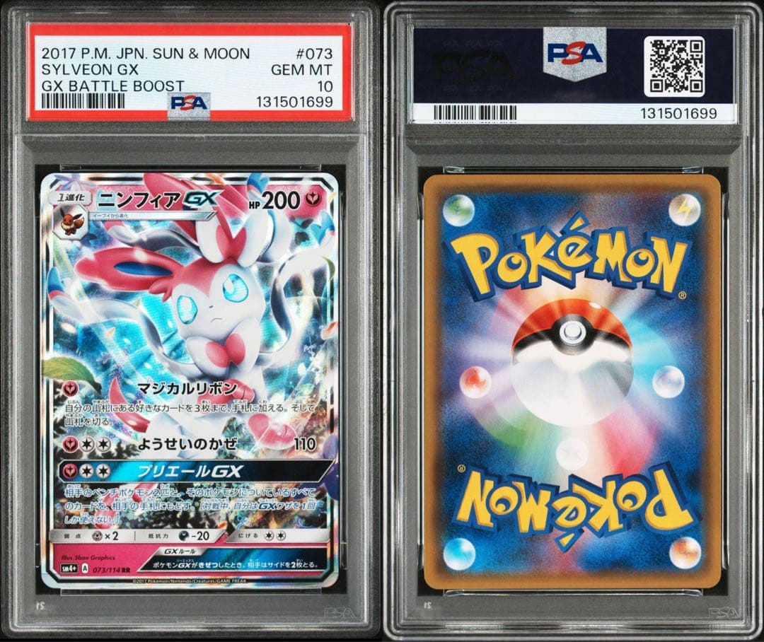 PSA10★連番 ブラッキーGX RR ニンフィアGX RR ポケモンカード