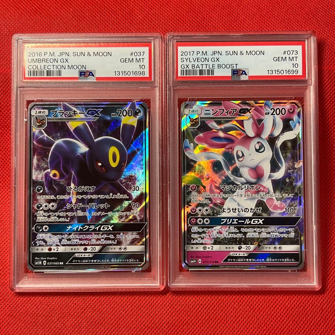 PSA10★連番 ブラッキーGX RR ニンフィアGX RR ポケモンカード