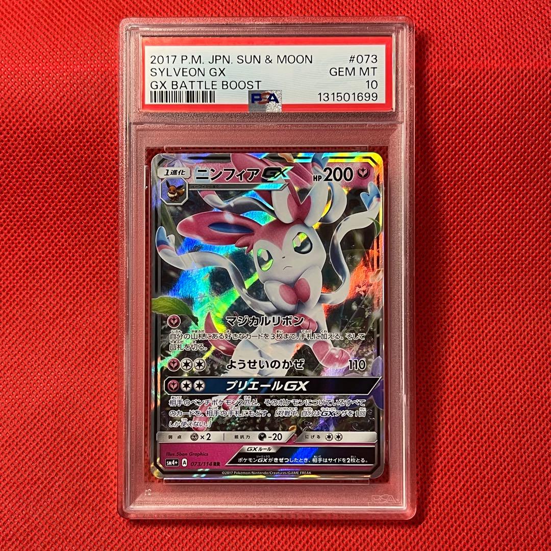 PSA10★連番 ブラッキーGX RR ニンフィアGX RR ポケモンカード