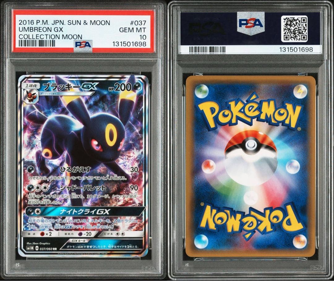 PSA10★連番 ブラッキーGX RR ニンフィアGX RR ポケモンカード