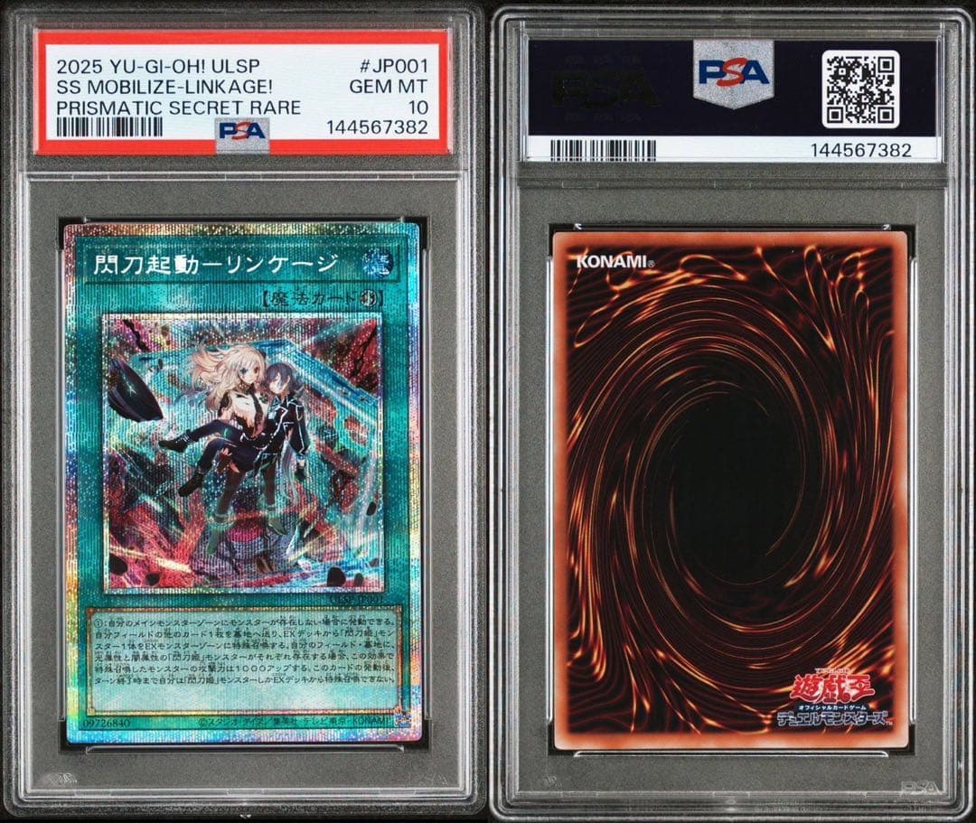 遊戯王　閃刀起動リンケージ　プリシク　PSA10 プリズマ