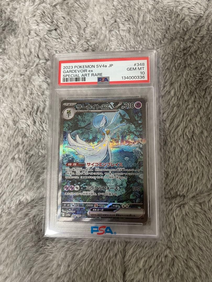 サーナイトex SAR シャイニートレジャーex 【PSA10】