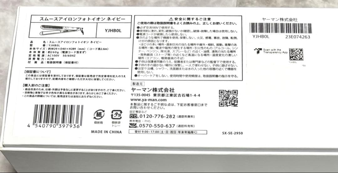 ヤーマン スムースアイロンフォトイオン ネイビー YJHB0L ヘアアイロン