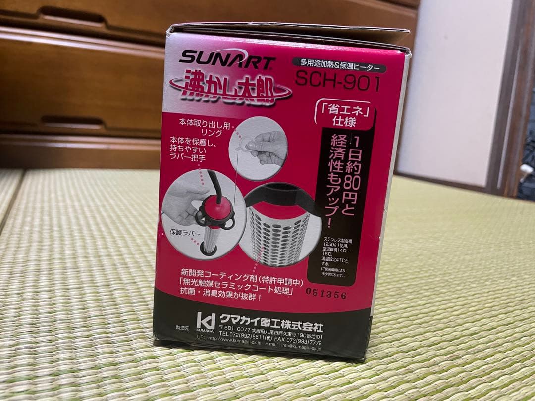 【スティックシュガーさま専用】 沸かし太郎　未使用品