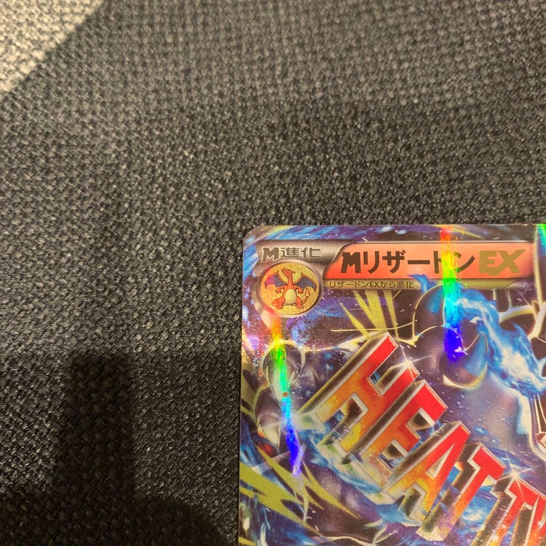 ポケモンカード　MリザードンEX 20th