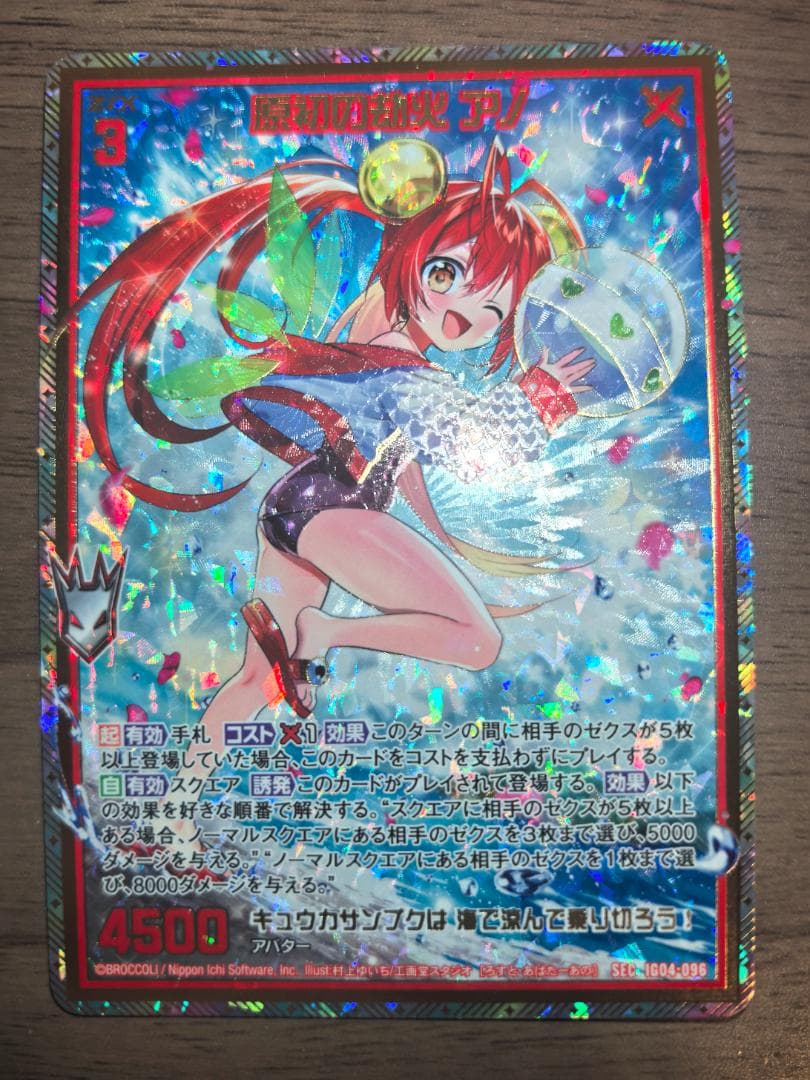 z/x ゼクス SEC 原初の劫火 アノ