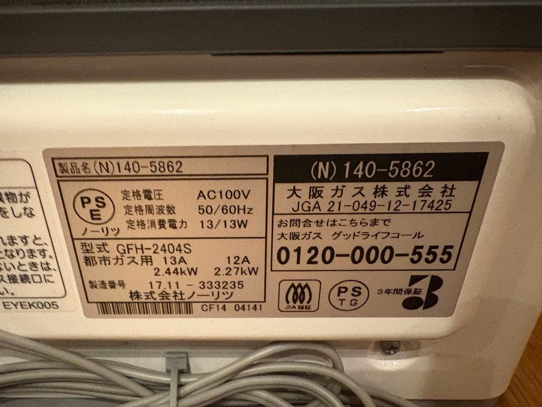 NORITZ ガスファンヒーター（都市ガス）　　GFH-2404S 5mホース付