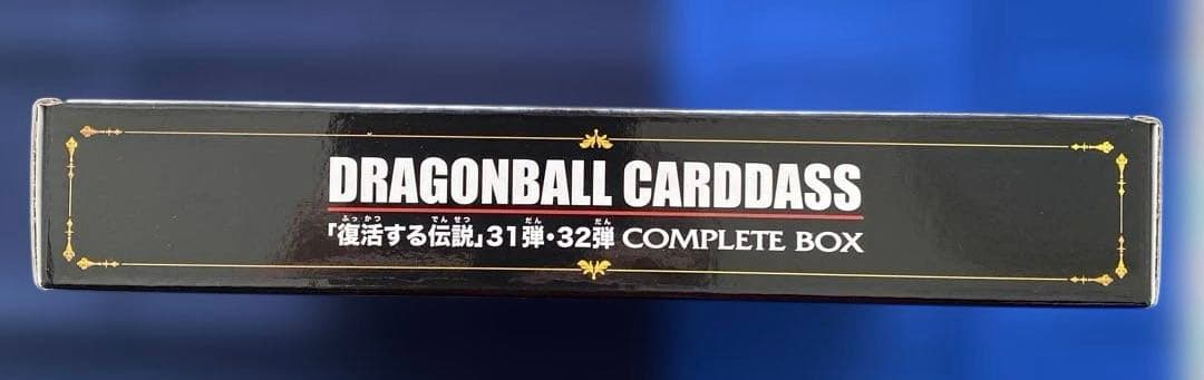 【未開封】（レア）ドラゴンボールカードダス　31弾・32弾コンプリートボックス