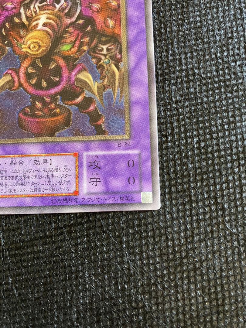 【遊戯王】レリーフ　サウザンド・アイズ・サクリファイス