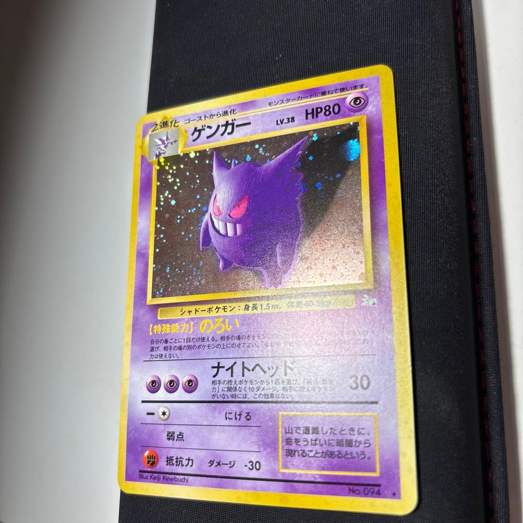 ゲンガー　ポケモン　旧裏