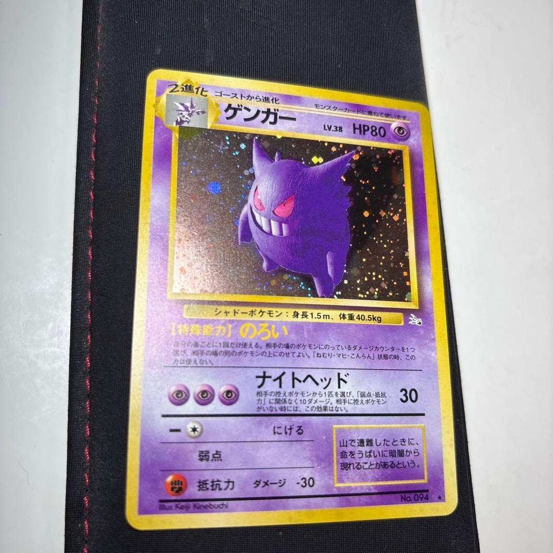 ゲンガー　ポケモン　旧裏