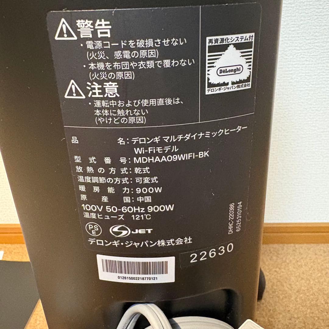 デロンギ MDHAA09WIFI-BK マルチダイナミックヒーター 上位モデル