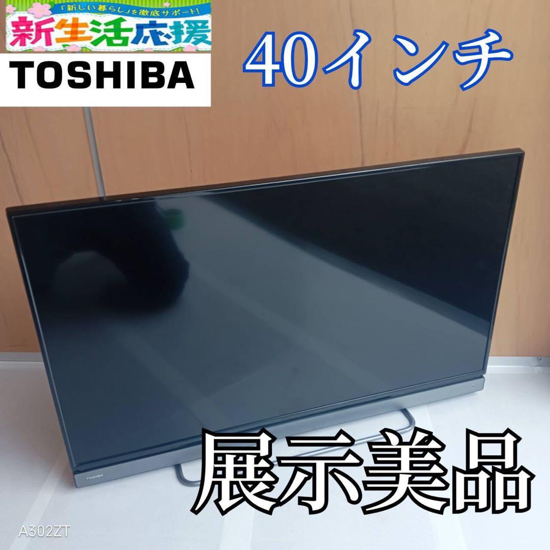 J045　送料無料　東芝　液晶テレビ　40インチ　展示品