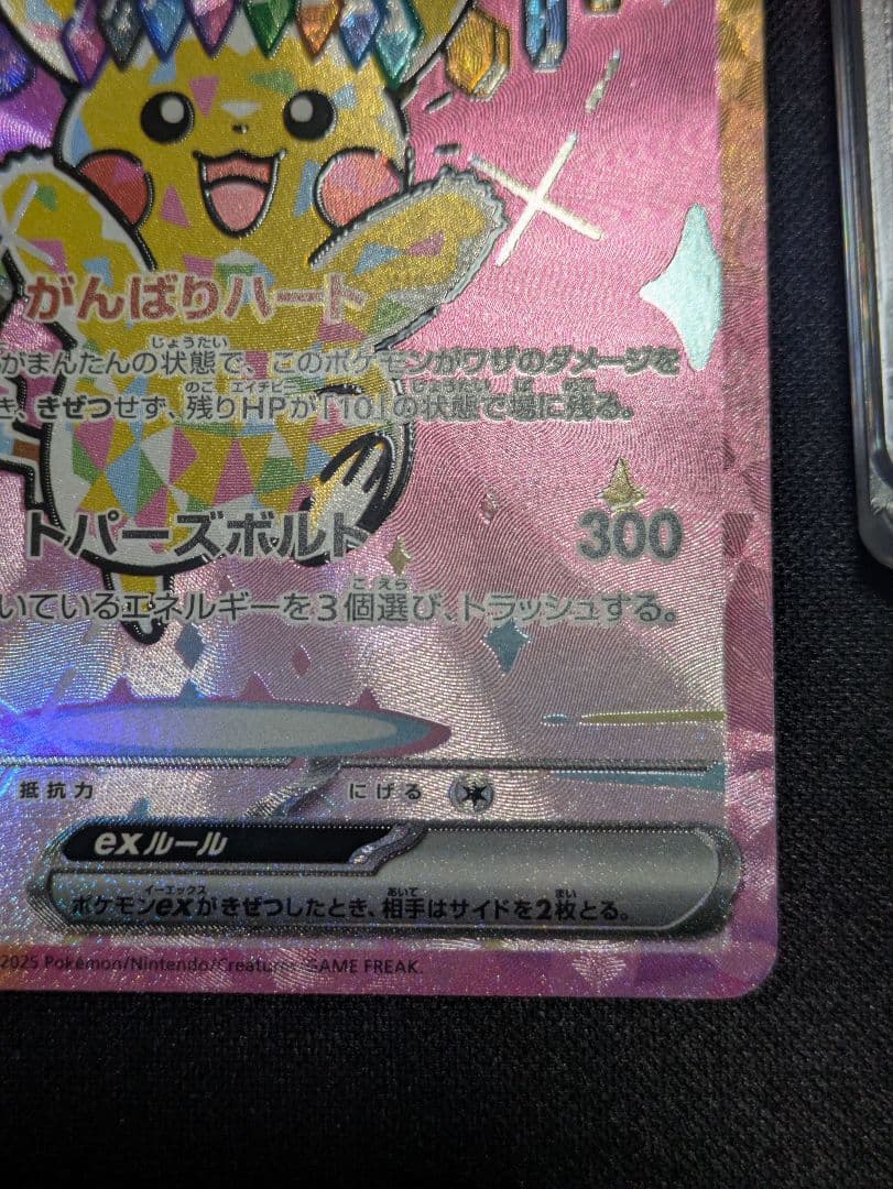 ポケモンカード　ピカチュウ ex SAR