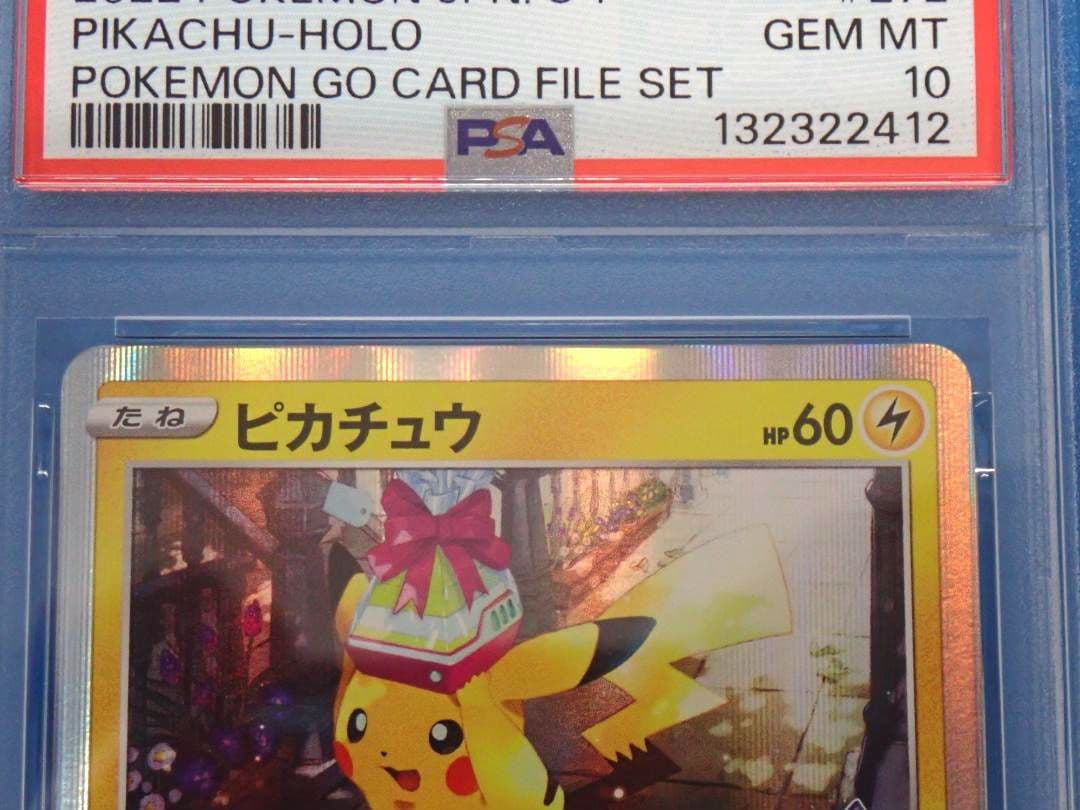 ピカチュウ おとどけギフト プロモ PSA10 10272/S-P