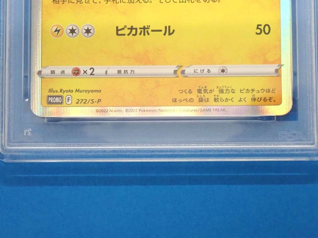 ピカチュウ おとどけギフト プロモ PSA10 10272/S-P