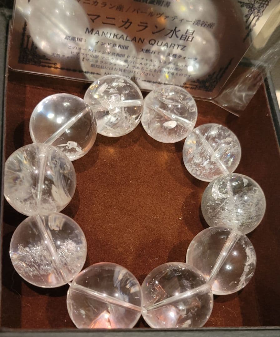 月末特価！希少！秘蔵品！マニカラン水晶大玉24㎜玉ブレスレット産地証明書付き
