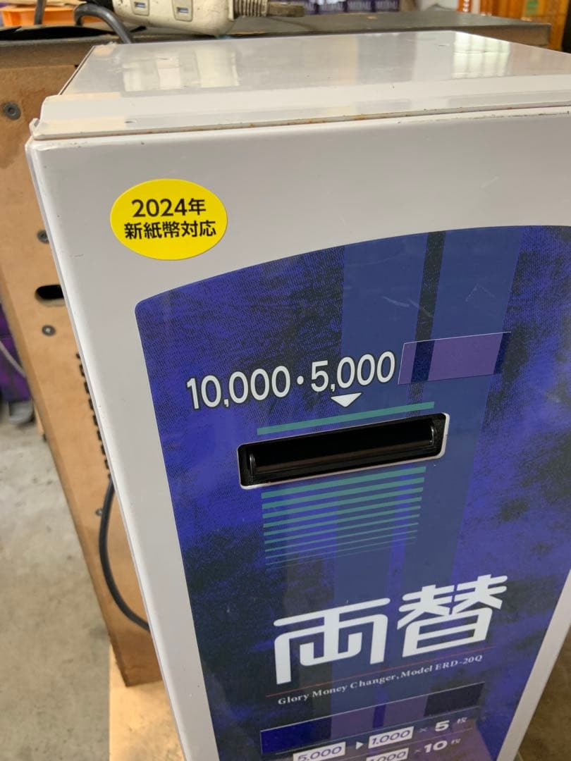 両替機　架台付　ERD-20Q 高額紙幣対応　令和6年新札対応