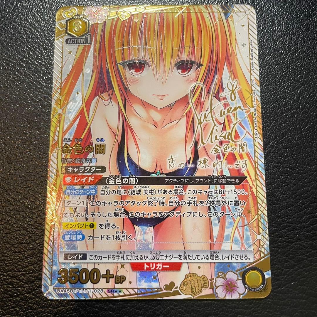 ユニアリ ToLOVEる 金色の闇 SR☆☆ パラレル 星2