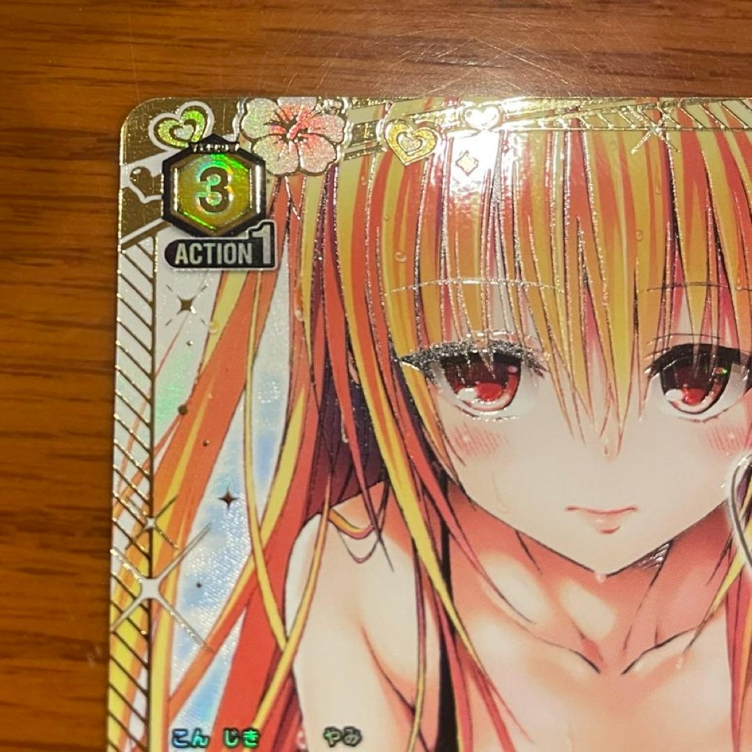 ユニアリ ToLOVEる 金色の闇 SR☆☆ パラレル 星2