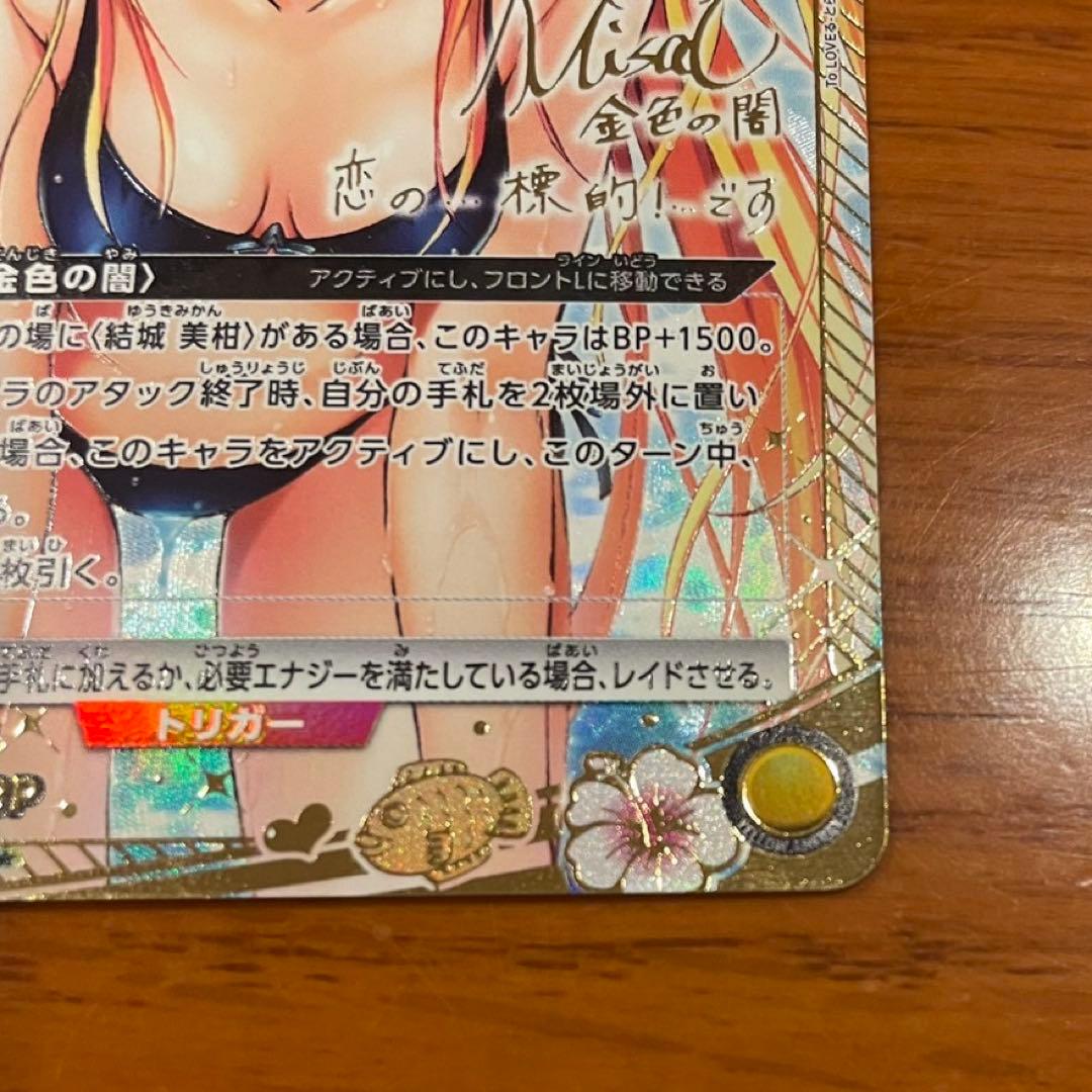 ユニアリ ToLOVEる 金色の闇 SR☆☆ パラレル 星2