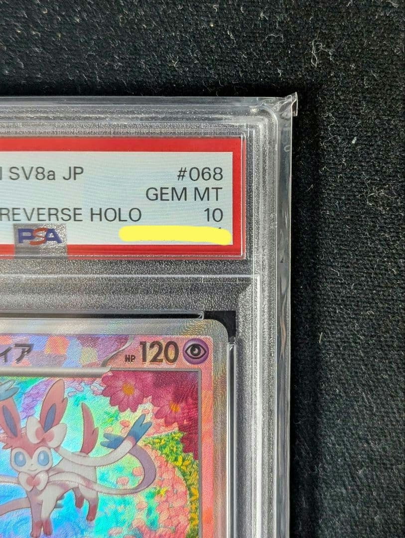 <週末限定価格‼️1点限り>ニンフィア マスターボールミラー PSA10