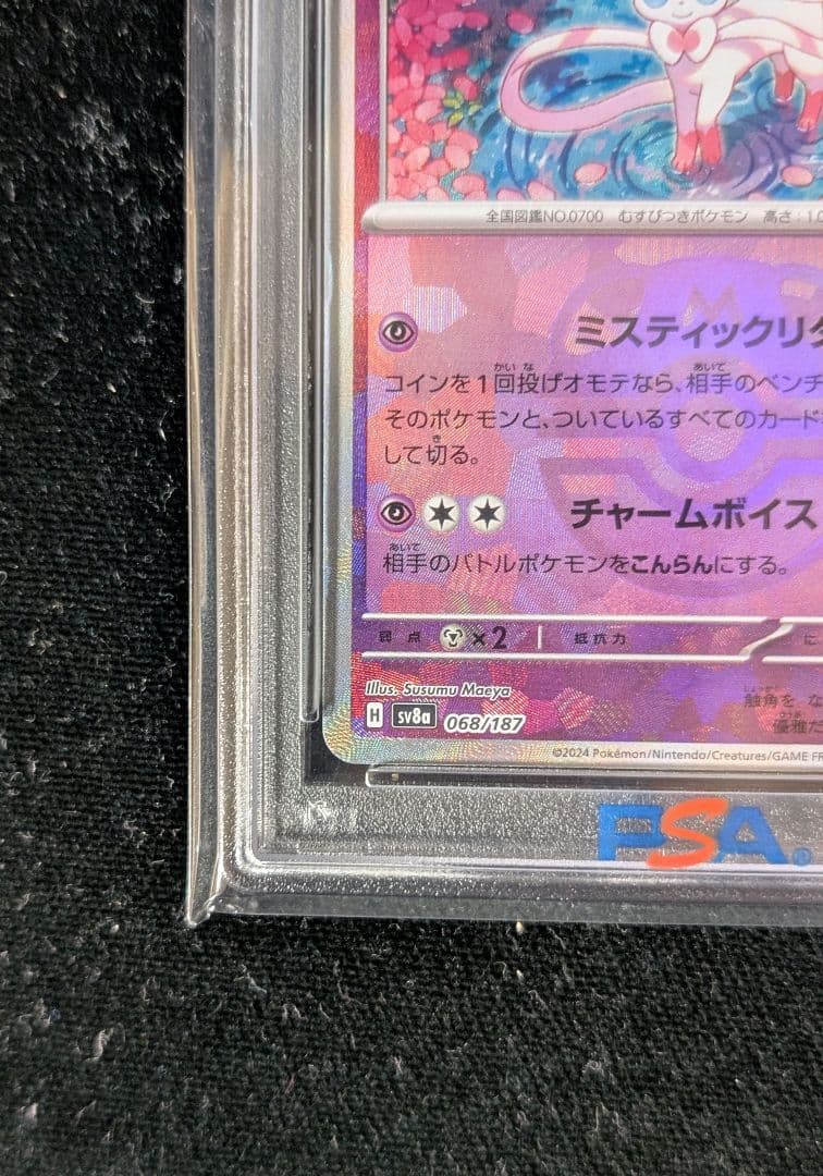 <週末限定価格‼️1点限り>ニンフィア マスターボールミラー PSA10