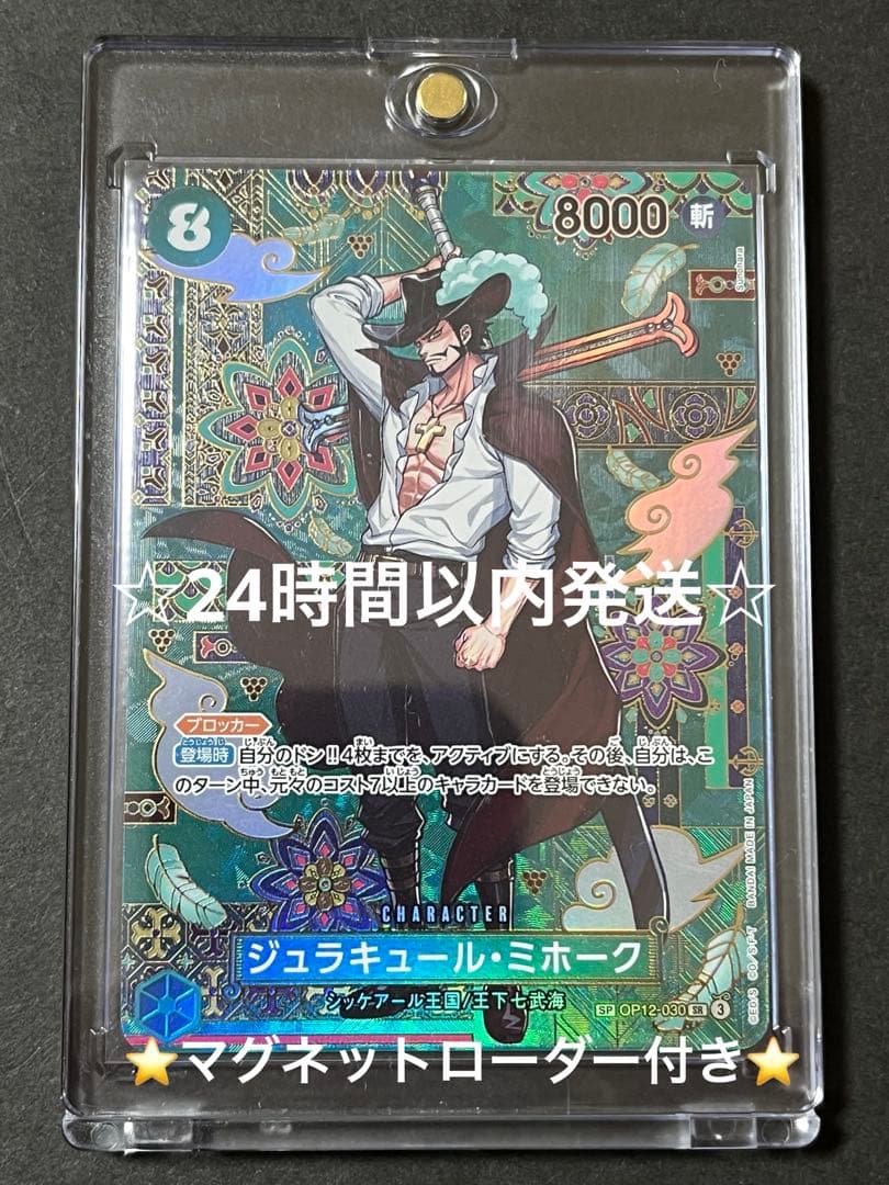 ☆早い者勝ち☆ ワンピースカード　ミホーク sp 1枚