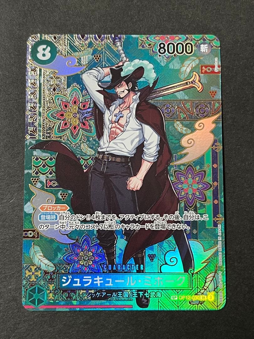 ☆新品マグネットローダー付き☆ ワンピースカード　ミホーク sp 1枚