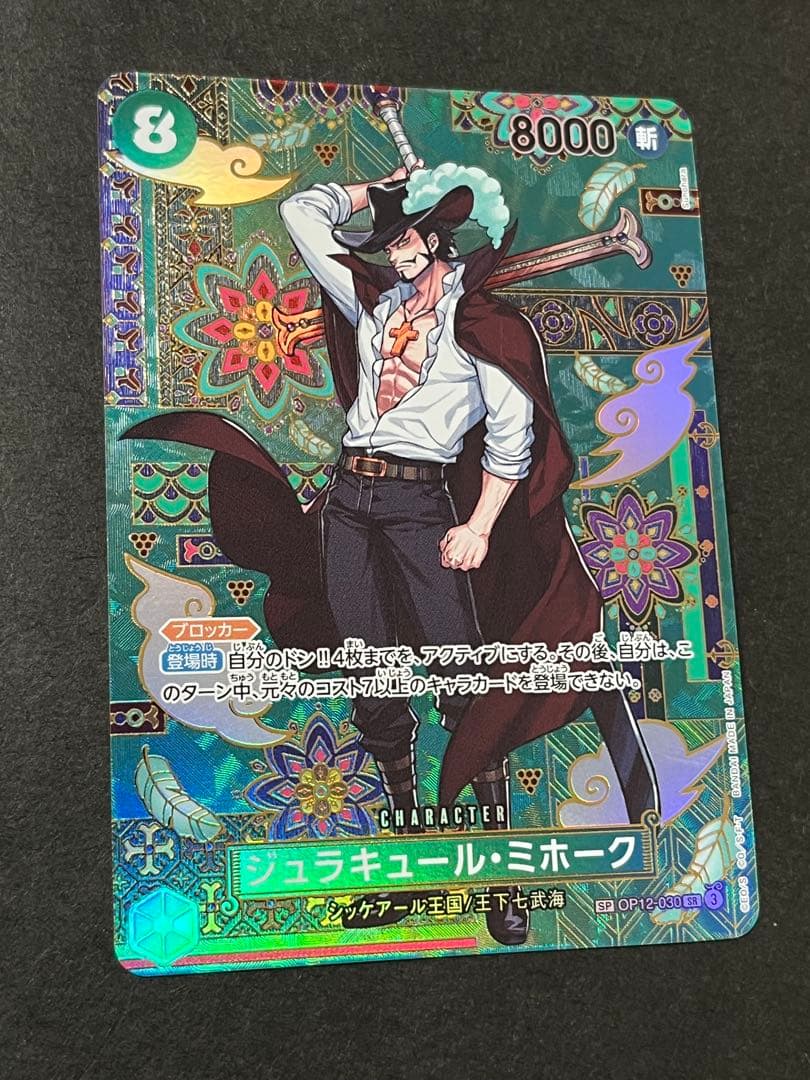 ☆新品マグネットローダー付き☆ ワンピースカード　ミホーク sp 1枚