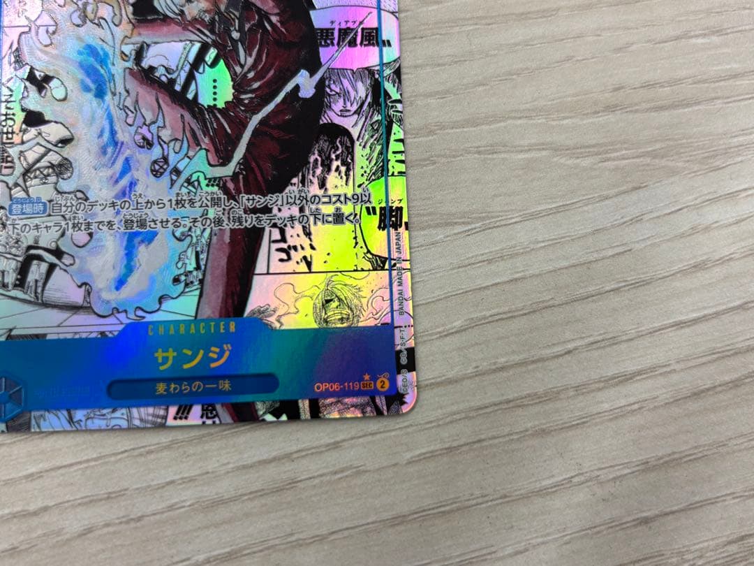 ワンピースカード サンジ コミパラ OP06-119 スーパーパラレル